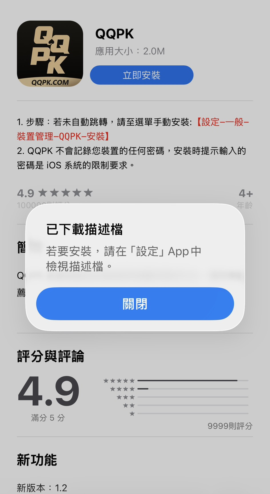 QQPK iPhone下载安装步骤预览