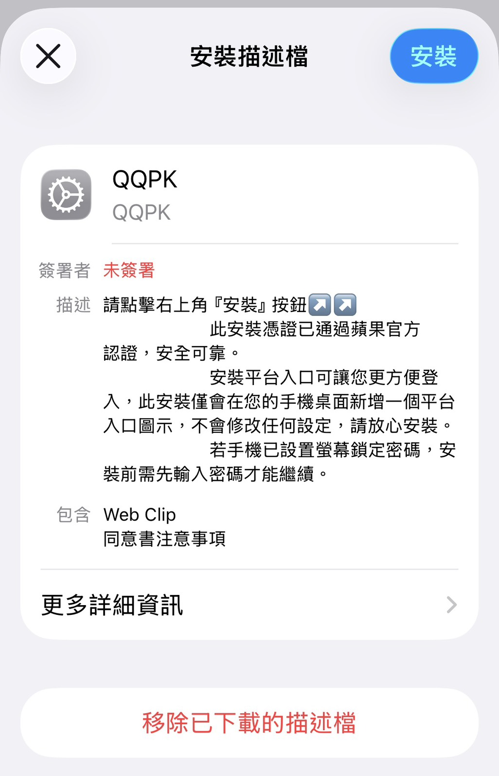 QQPK iPhone步骤二 查看系统提示