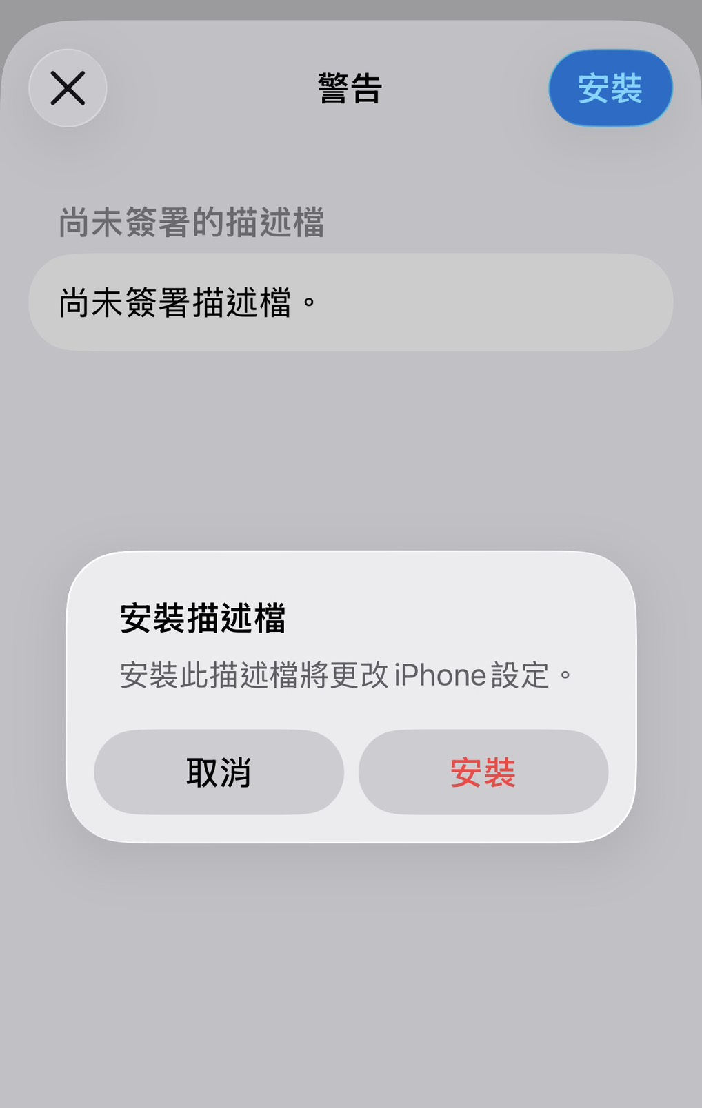 QQPoker iOS步骤三 确认安装